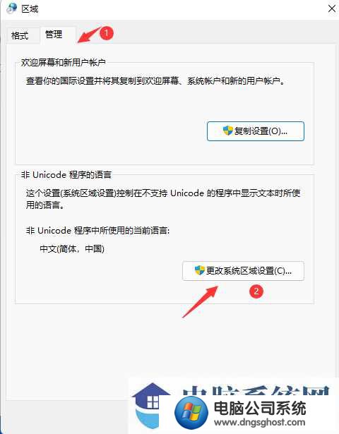 Win11软件出现乱码怎么办?Win11软件出现乱码的解决方法
